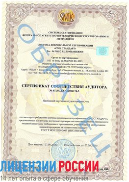 Образец сертификата соответствия аудитора №ST.RU.EXP.00006174-3 Валуйки Сертификат ISO 22000